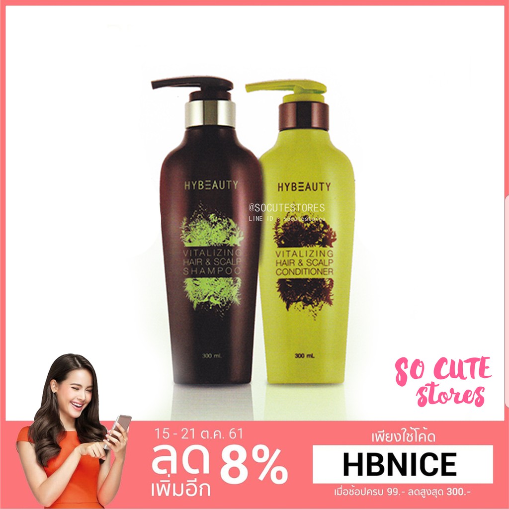 ลด100.-คำสั่งซื้อแรก  💚   แชมพู Hybeauty และ ครีมนวด Hybeauty  💚
