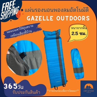 🔥ส่งฟรี🔥 gazelle outdoors แผ่นรองนอนพองลมอัตโนมัติ แผ่นรองนอนพองลม พร้อมหมอนลม หนาถึง2.5ซม.นอนในป่าให้สบายอยู่บนเตียง