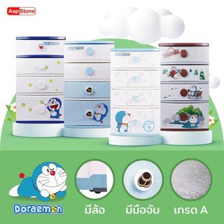 Aapstone ตู้ลิ้นชัก 4 ชั้น หน้ากว้าง 56 ซม. โดราเอมอน Doraemon ลิขสิทธิ์แท้ มี 4 ลาย