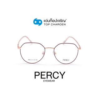 PERCY แว่นสายตาวัยรุ่นทรงหยดน้ำ 9805-C5 size 51 By ท็อปเจริญ