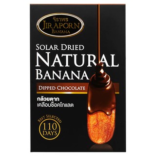 จิราพรกล้วยตากเคลือบช็อคโกแลต 250กรัม Jiraporn Chocolate Coated Dried Banana 250g.