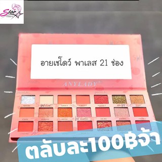 Anylady Soft eyeshadow Sweet palette