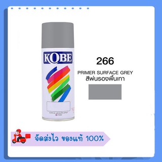 สีสเปรย์โกเบ KOBE 266 สีพ่นรองพื้นเทา ของแท้ 100%#สีสเปรย์#