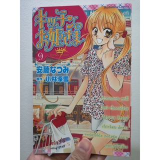 Kitchen Princess (キッチンのお姫さま) การ์ตูนภาษาญี่ปุ่น หนังสือมือสอง