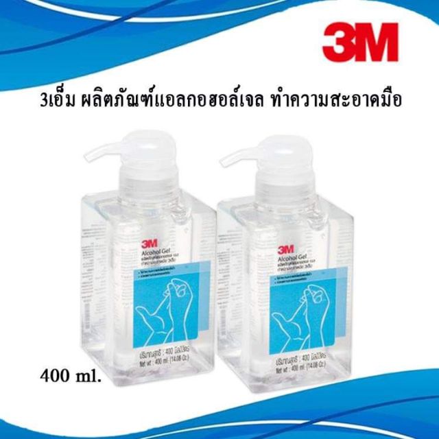 เจลล้างมือ "3M" ผลิตภัณฑ์ทำความสะอาด

3M Alcohol Gel 400ml