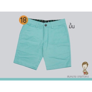 กางเกงขาสั้น สมหมาย สีมิ้น ของแท้ 100%พร้อมส่ง
