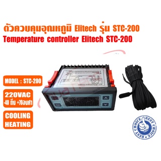 ตัวควบคุมอุณหภูมิ (เครื่องควบคุมอุณหภูมิ) ตู้เย็น ตู้แช่ ระบบชิลเลอร์ และห้องเย็น รุ่นSTC-200
