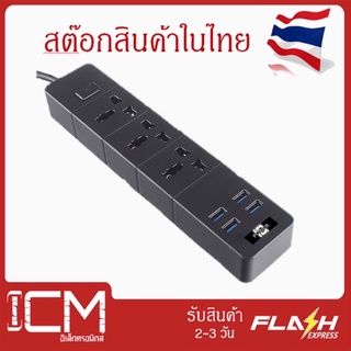 T08 ปลั๊กไฟ 3 ช่อง/USB 4 Port, สายไฟยาว 2 เมตร-ปลั๊กไฟหลายฟังก์ชั่น มี 3ช่อง AC Socketและ ช่องชาร์จUSB 4 Port