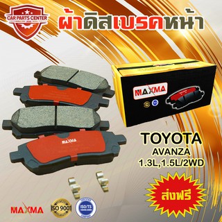 ผ้าเบรค MAXMA(gold) ผ้าเบรค TOYOTA AVANZA 2WD ผ้าดิสเบรคหน้า อเวนซ่า  4x2 ปี 2004-2016 462