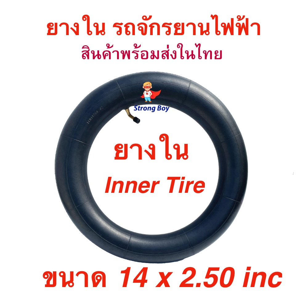 ยางใน 14x2.50 นิ้ว จักรยานไฟฟ้า 14 x 2.50 (2.50-10) สกุตเตอร์ไฟฟ้า Tube นุ่มนวน เกาะถนน E-Bike 14 In