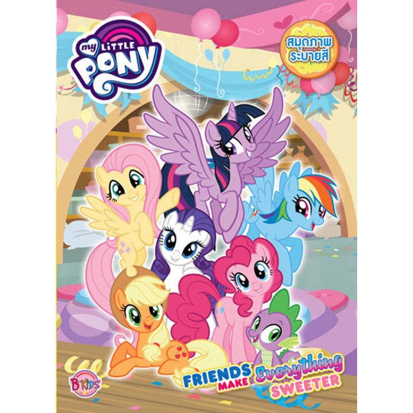 MY LITTLE PONY FRIENDS MAKE Everything SWEETER สมุดภาพระบายสี