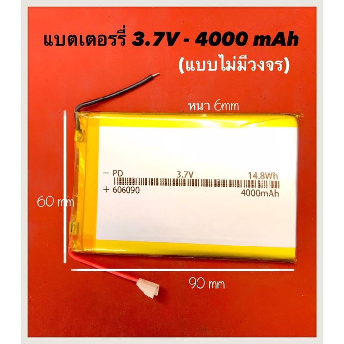 แบตเตอรี่ power bank  3.7V 4000mAh 606090 แบตเปล่าไม่มีวงจร