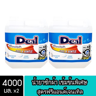 [2ชิ้น ถูกกว่า] Deal น้ำยาซักผ้า สูตรฟรีแอนด์เจนเทิล ขนาด 4000มล. ( Ultra Liquid Detergent Free&amp;Gentle )