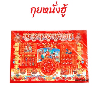 กระดาษเงินทอง กระดาษไหว้เจ้า กระดาษไหว้บรรพบุรุษ กุยหนั่งฮู้แดงนอก 10 แผ่น ราคา/แพ็ค