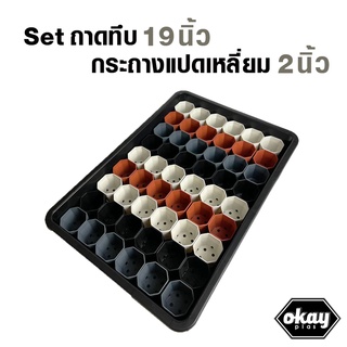 Okay plas set ถาดไดโซะแบบทึบ ขนาด 19 นิ้ว + กระถางแปดเหลี่ยม 2 นิ้ว 54 ใบ