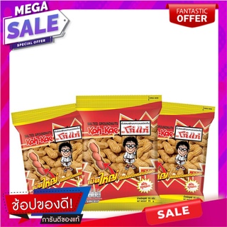 โก๋แก่ ถั่วลิสงฝักอบกรอบ ชนิดเค็ม 100 กรัม แพ็ค 3 ซอง Koh-Kae Peanut Salted Groundnuts 100 g x 3