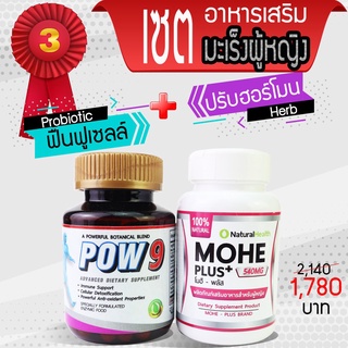 Pow9+Mohe เซต คำตอบ ผู้ป่วยมะเร็ง มะเร็งไทรอยด์ มะเร็งเต้านม มะเร็งรังไข่ มะเร็งปากมดลูก มะเร็งโพรงมดลูก