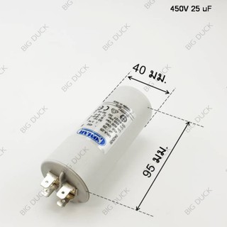 คาปาซิเตอร์ แบบเสียบ คอนเดนเซอร์ 25uF 30uF 35uF 40uF 45uF 50uF 60uF 65uF/450V Comar