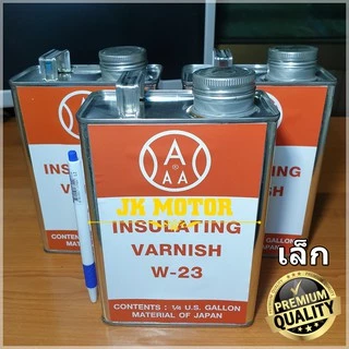 น้ำยาวานิช 3Aแดง W-23 น้ำยาวานิชอาบมอเตอร์ น้ำยาวานิชเคลือบทองแดง ชุบขดลวด พันทุ่น คอยล์ พันมอเตอร์ 1/4 แกลลอน Varnish