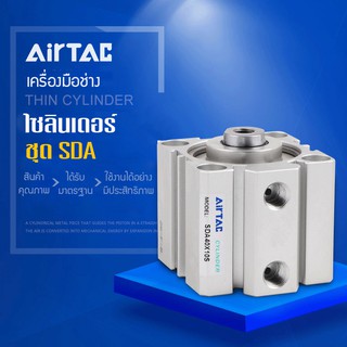 นิวเมติกส์กระบอกลม compact cylinder SDA