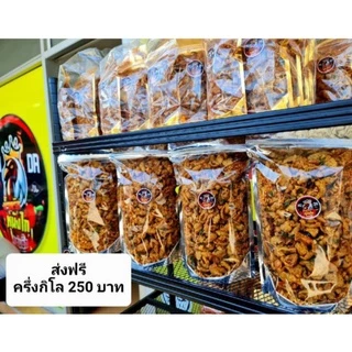 น้ำพริกหนังไก่กรอบ HUDA ฮาลาล รับประกันความกรอบ เเซ่บซี๊ด สูตรเฉพาะทางร้าน หอมสมุนไพร ทำสดใหม่ทุกวัน ฮาลา