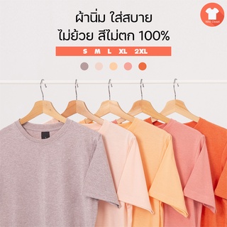 เสื้อยืดสีพื้น เสื้อคอกลม ผ้าเนื้อนิ่ม สวมใส่สบาย ใส่ได้ทุกเพศทุกวัย_Bright Color Set