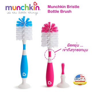 🇺🇸 USA 🇺🇸 แท้100% แปรงล้างขวดนม Munchkin Bristle Bottle Brush