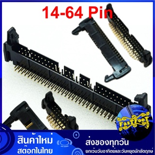 ขั้วบอร์ดเฮดเดอร์ 14-64P ตัวผู้ขางอ Board Header Connector มีเขี้ยวล็อกคอนเน็คเตอร์