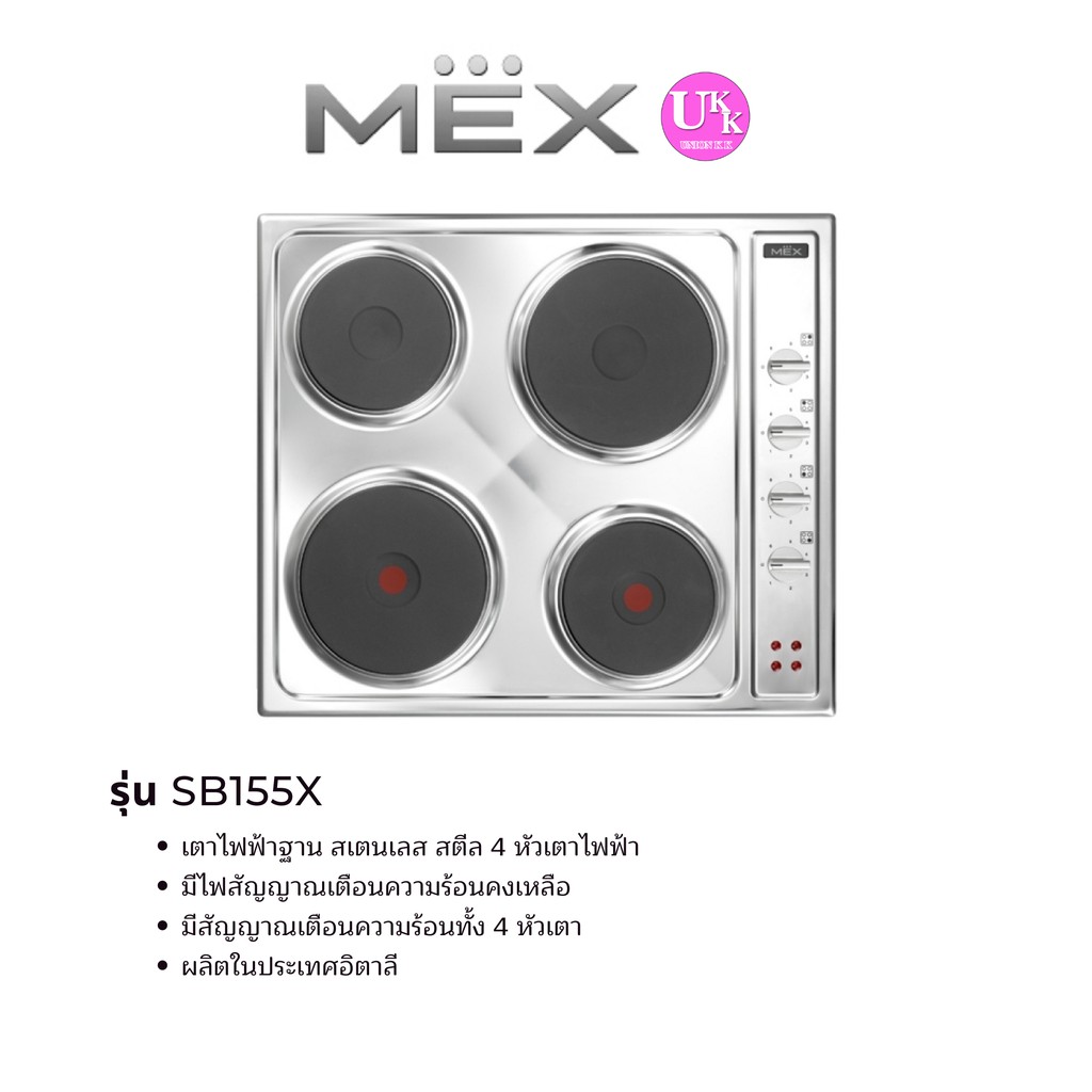 ส่งฟรีทั่วไทย MEX เตาไฟฟ้า รุ่น SB155X