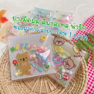 💥หนังยางมัดผม เส้นเล็ก ของแถมจีบลูกค้า 1 บาท พร้อมส่ง