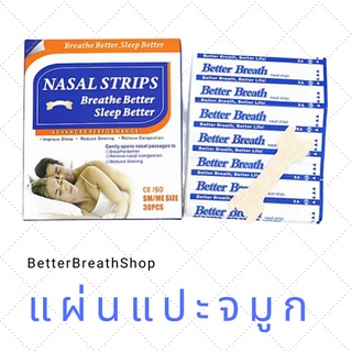 ของแท้ 💯 มี อย. แผ่นแปะจมูก BetterBreath 1กล่อง 30ชิ้น ขนาดยาว 5.5cm ลดกรน บรรเทาอาการคัดจมูก หลับสบาย