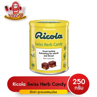 Ricola ลูกอมสมุนไพร ขนาด 250 กรัม/กระป๋อง (โกดังขนมนำเข้าราคาถูก)