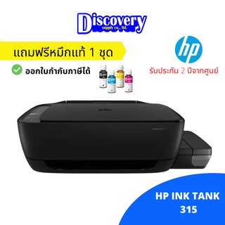 HP 315 Ink tank All-in-One เครื่องพิมพ์อิงค์เจทเอชพีของแท้