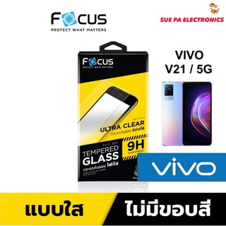 Vivo V21 5G วีโว่ Focus โฟกัส ฟิล์มกันรอย ฟิล์มกันรอยหน้าจอ ฟิล์มกระจกนิรภัย กันรอย แบบใส ไม่เต็มจอ