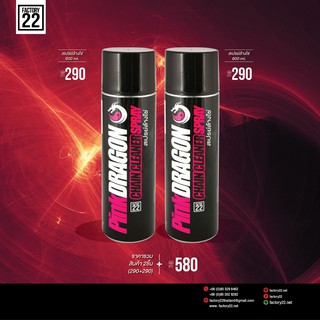 Factory22 PinkDRAGON / สเปรย์ล้างโซ่ 600ml. ( แพ็คคู่ ) 2 กระป๋อง