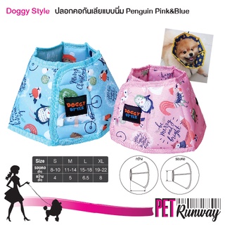 ปลอกคอกันเลีย แบบนิ่ม สำหรับสัตว์เลี้ยง DOGGY STYLE รุ่น Penguin Pink &amp; Blue คอลล่ากันเลีย สุนัขและแมว (แบบตัวเลือก)