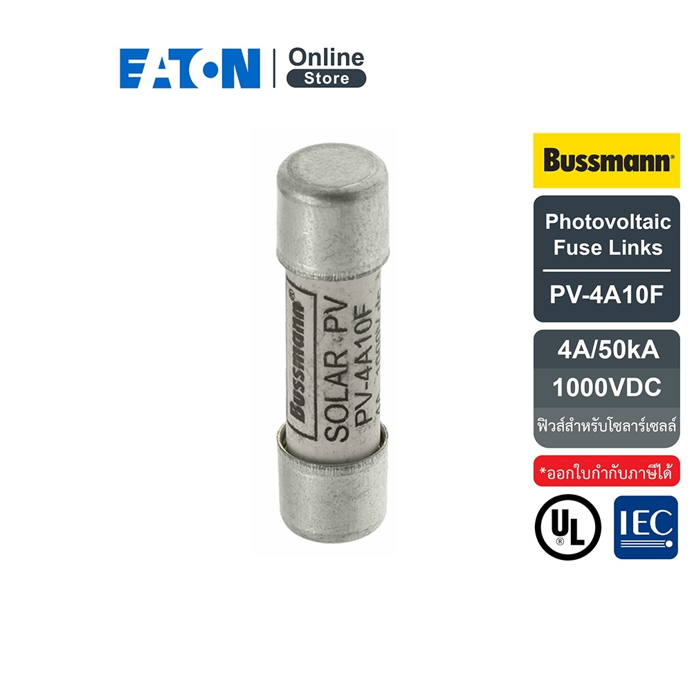 EATON PV-4A10F Photovoltaic Fuse Links, 4A, 50kA 1000VDC (ฟิวส์สำหรับโซลาร์เซลล์) สั่งซื้อได้ที่ Eat