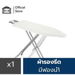 Home Best ผ้ารองรีดฟองน้ำเกรดพรีเมียม ถูกที่สุดในshopeeสินค้าคุณภาพ งานคนไทย ผ้ารองรีด รองรีด รองเตารีด ironing