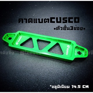 โกดังซิ่ง คาดแบต ยึดแบต CUSCO คาดแบตแห้งหรือกึ่งน้ำ “สั้น” 14.5 CM *สีเขียว / 1ชิ้น