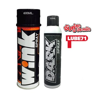 แพ็คคู่ สุดคุ้ม..LUBE71 WINK &amp;DARK SPRAY สเปรย์เคลือบแฟริ่งสีเงา สเปรย์สำหรับฉีดพลาสติกดำ