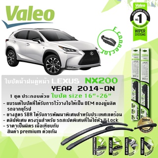 ใบปัดน้ำฝน คู่หน้า VALEO FIRST MultiConnection 16”+26” สำหรับรถ LEXUS NX200, NX300 Clip F ปี 2014-ปัจจุบัน