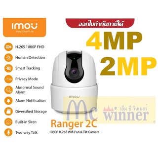 IP CAMERA (กล้องวงจรไร้สาย) IMOU Ranger 2C (2MP|4MP) 1080P H.265 Wi-Fi Camera ไม่มี Port Lan * ประกัน 1 ปี*