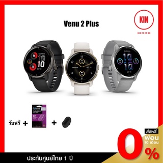 Garmin Venu 2 Plus แถมฟรีฟิล์มกันรอย+ปลั๊กกันฝุ่น [ประกันศูนย์ไทย 1 ปี]