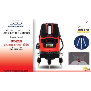 เครื่องวัดระดับเลเซอร์ สีแดง MARATHON รุ่น GT-215 LI-ION ชาร์จได้ พร้อมแบต อุปกรณ์ครบชุด