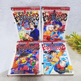 สงครามหุ่นกล เล่ม 1- 4 จบ