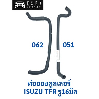 แท้💯 ท่อออยคูลเลอร์/ท่อข้างเครื่อง อีซูซุ มังกรทอง อีเอฟอาร์ ISUZU TFR