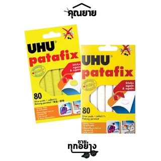 UHU (ยู้ฮู) กาวดินน้ำมัน patafix ลอกออกง่าย  โดยไม่ทิ้งคราบบนพื้นผิวของวัสดุ 60g.