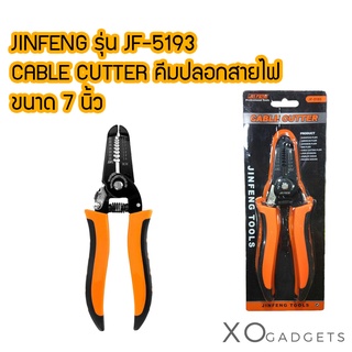 JINFENG รุ่น JF-5193 CABLE CUTTER คีมปลอกสายไฟ  ขนาด 7 นิ้ว คีม ปอก ตัด สายไฟ สำหรับช่าง