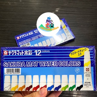 Sakura สีน้ำหลอด เซต12สี