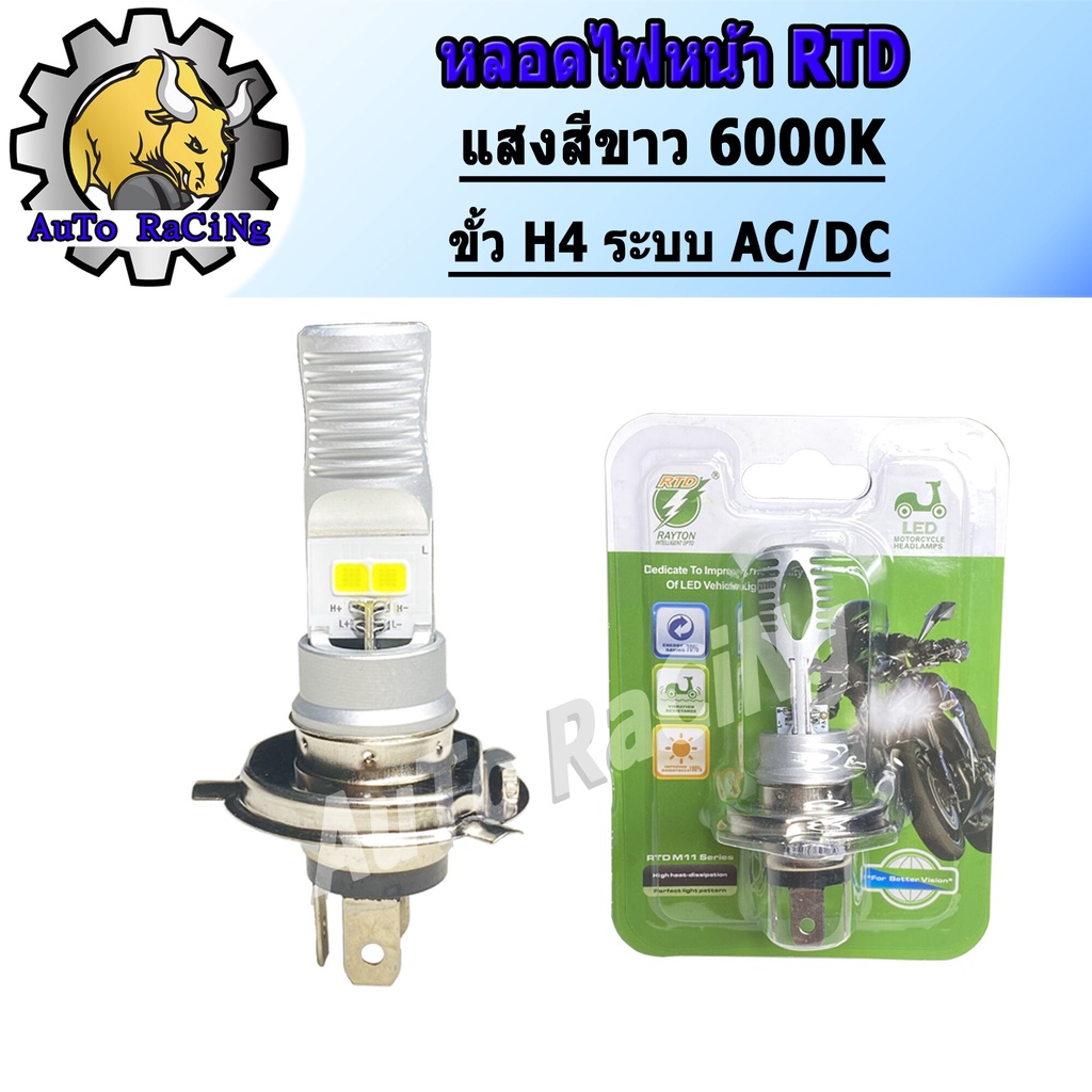 A หลอดไฟหน้าLED RTD  HS1 แสงขาว 6000K ขั้ว H4(3 ขา) สว่างโคตรๆ ราคาถูก Shopee Lazada
